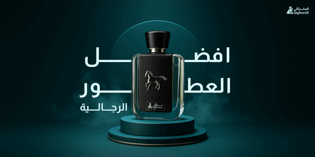 افضل العطور الرجالية - مدونة اصغر علي