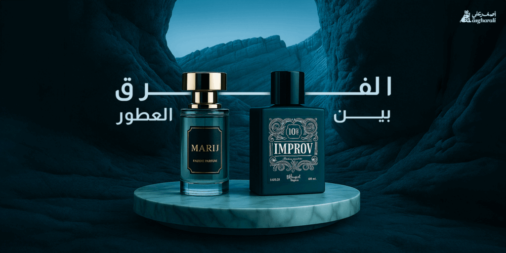الفرق بين العطور