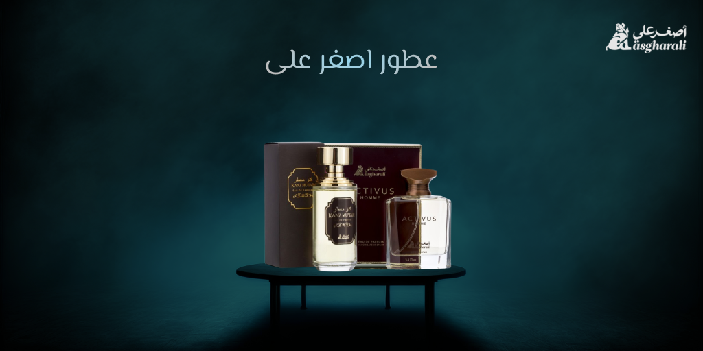 عطور اصغر علي