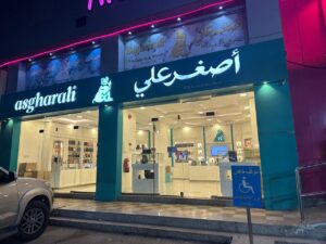 اصغر علي للعطور
