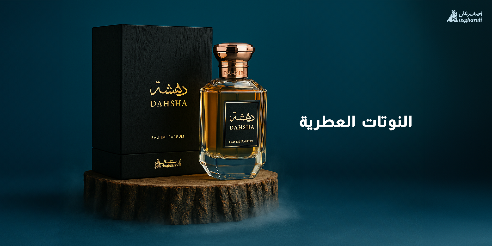 الهرم العطري