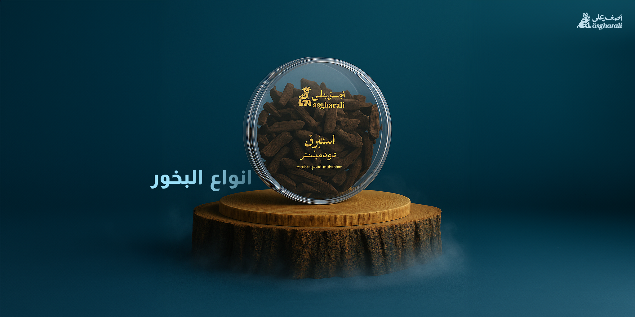 انواع البخور