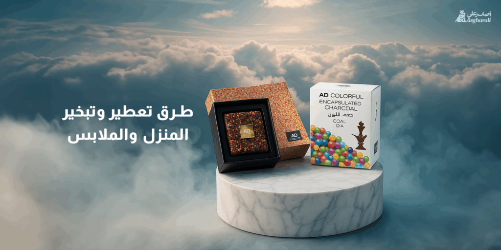 تعطير وتبخير المنزل
