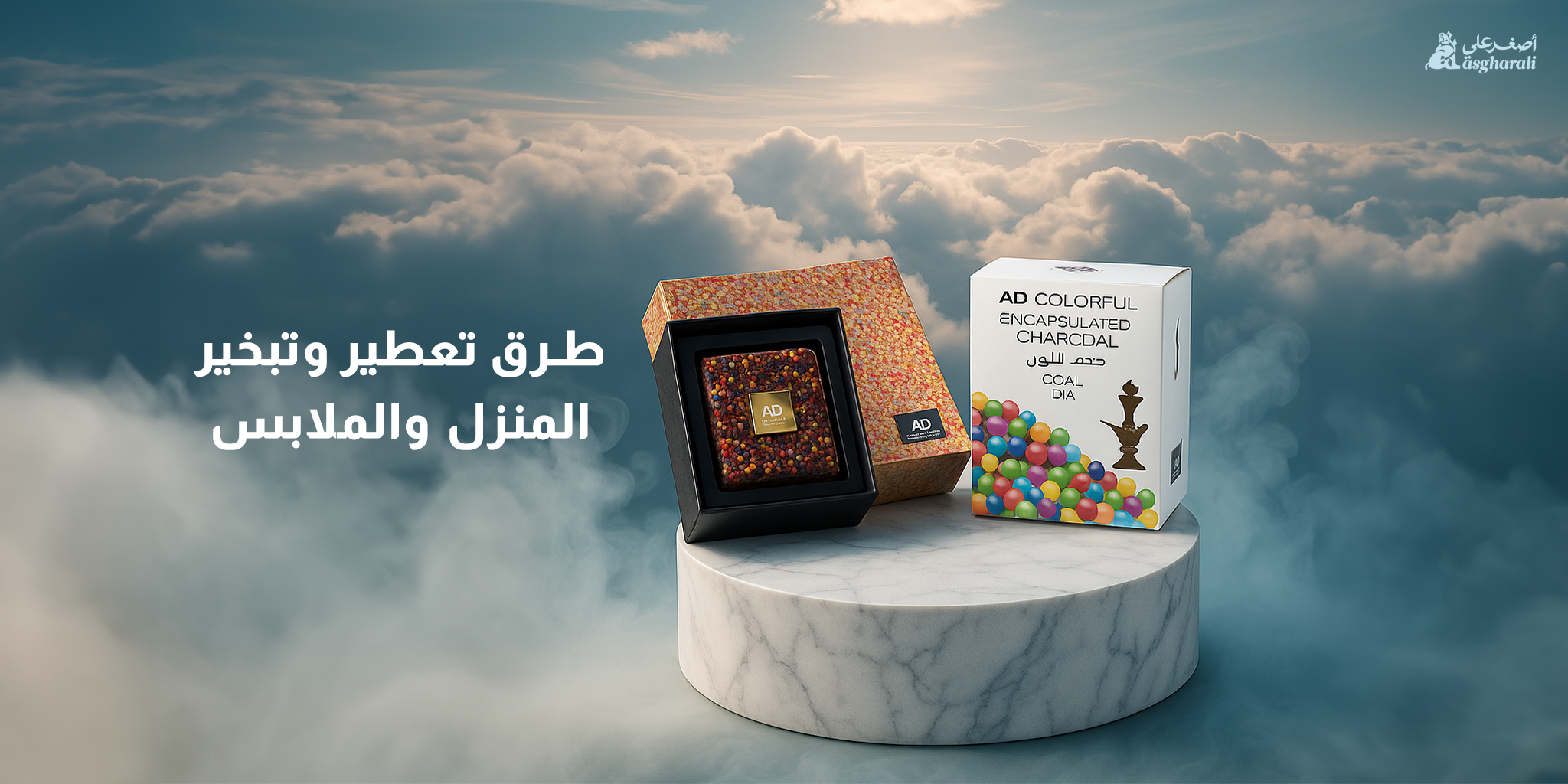 تعطير وتبخير المنزل