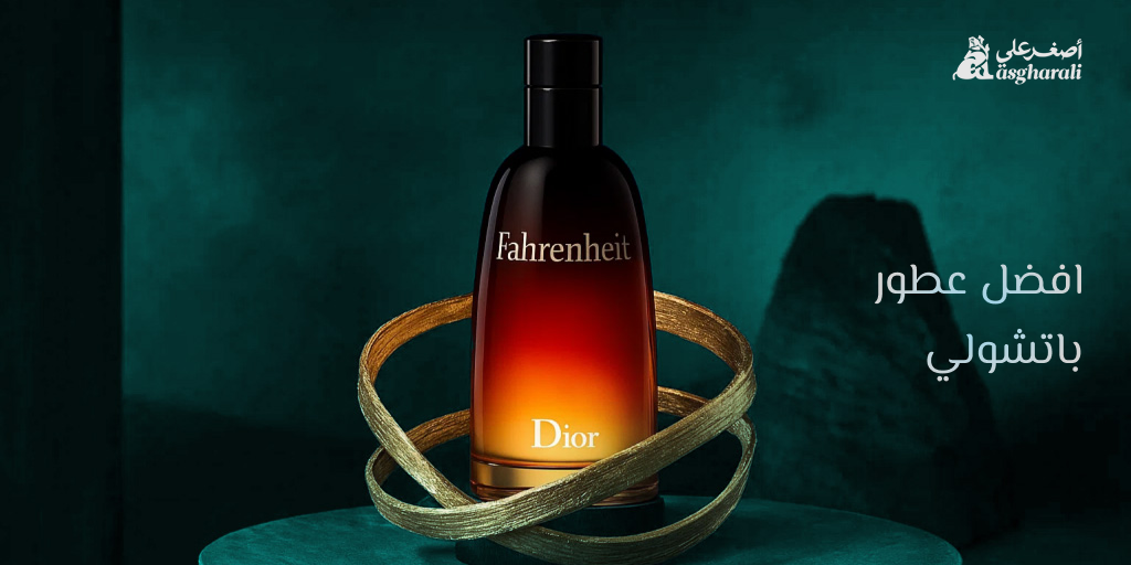 افضل عطور باتشولي