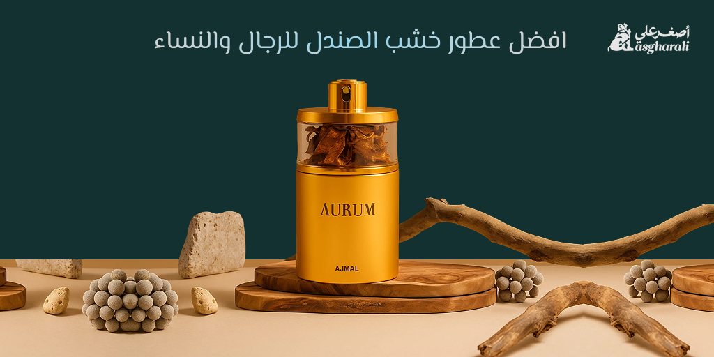 افضل عطور خشب الصندل للرجال والنساء