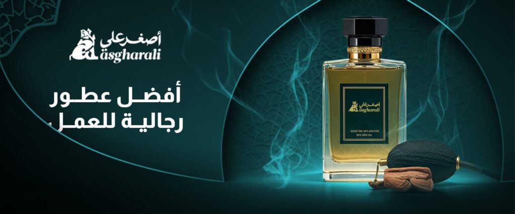 أفضل عطور رجالية للعمل