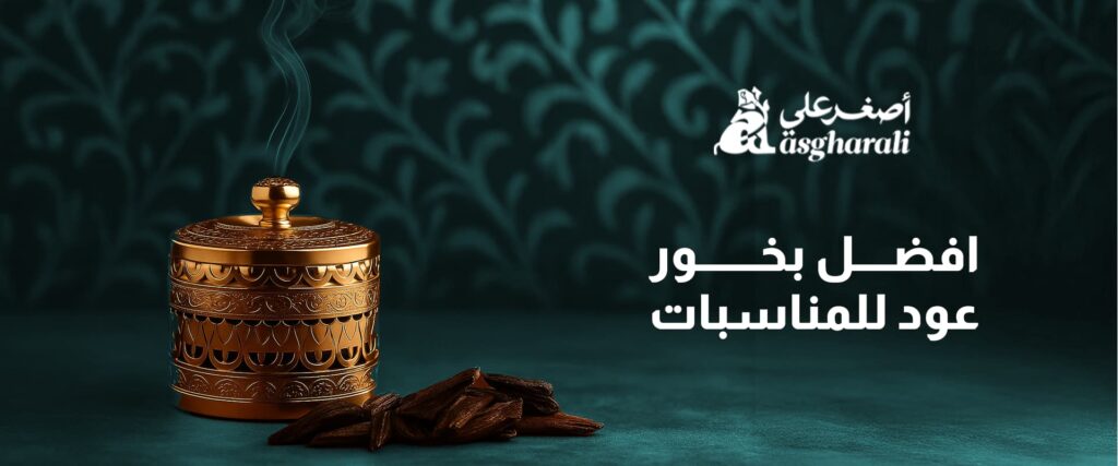 افضل بخور عود للمناسبات