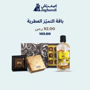 باقة التميز العطرية