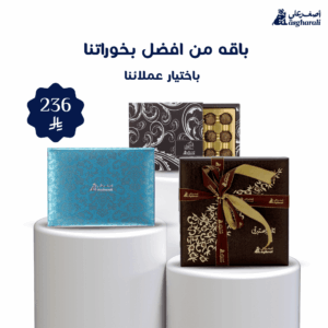 باقة من افضل بخوراتنا