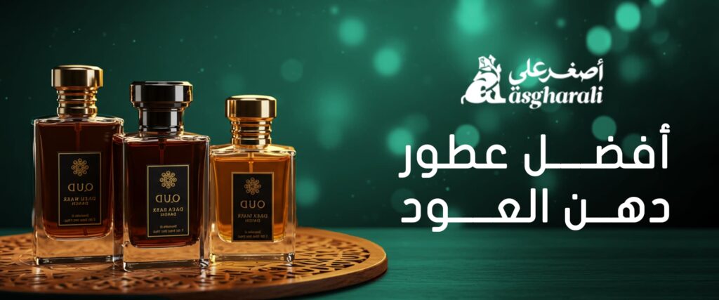 أفضل عطور دهن العود