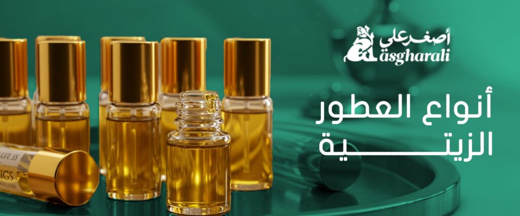 أنواع العطور الزيتية