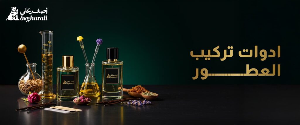 ادوات تركيب العطور